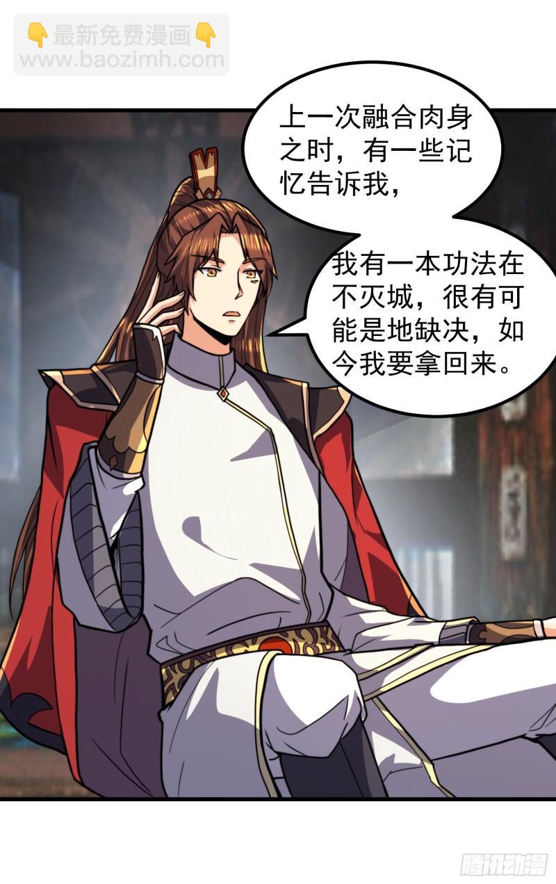 九霄帝神 - 第259話 若小飛昇九霄神界 - 3