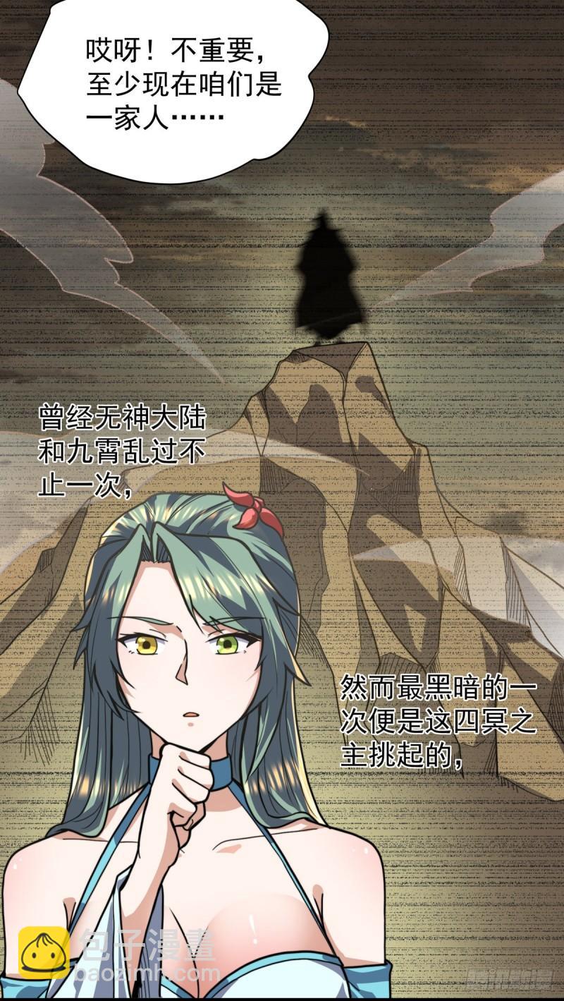 九霄帝神 - 第259話 若小飛昇九霄神界 - 5