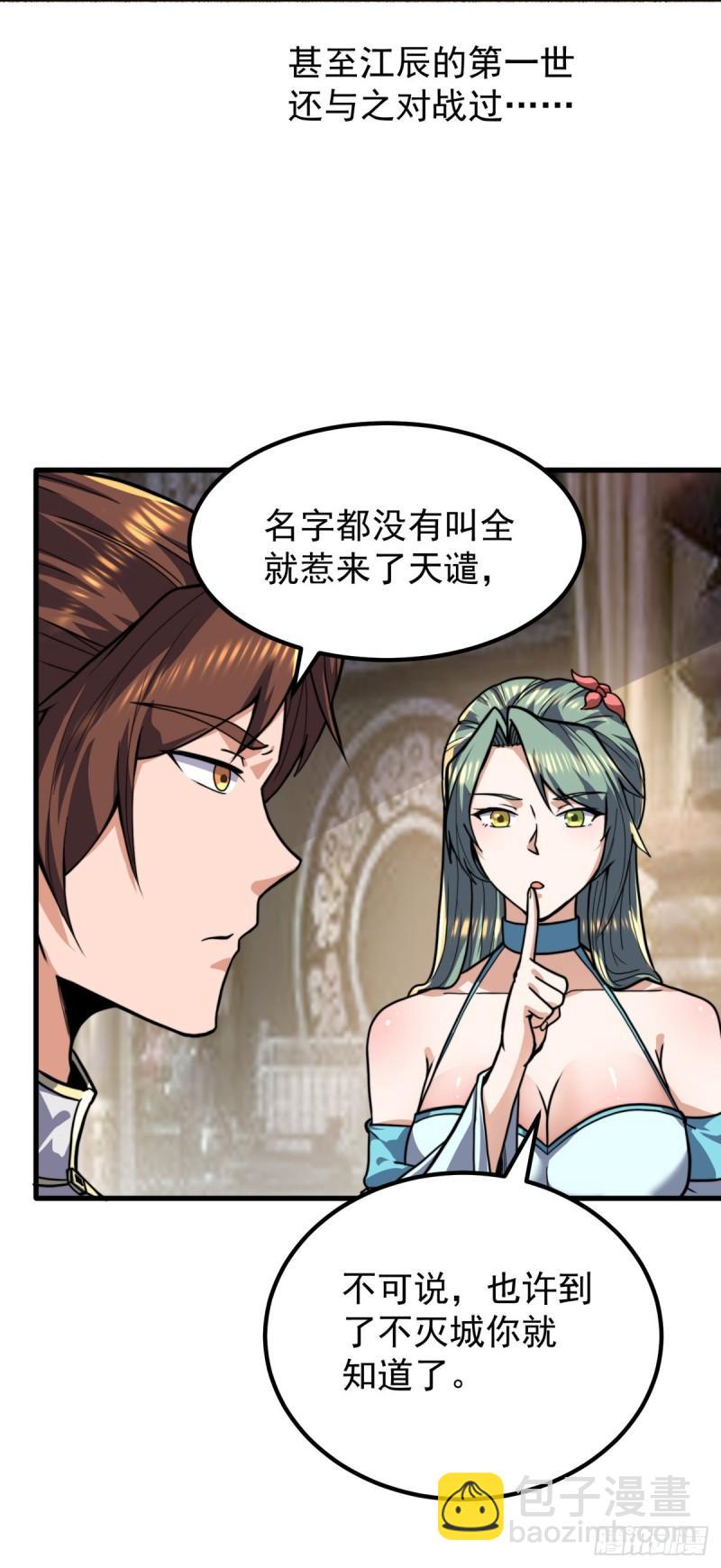 九霄帝神 - 第259話 若小飛昇九霄神界 - 6