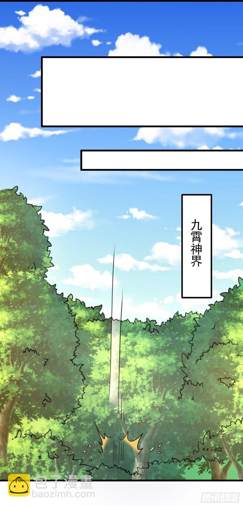 九霄帝神 - 第259話 若小飛昇九霄神界 - 5