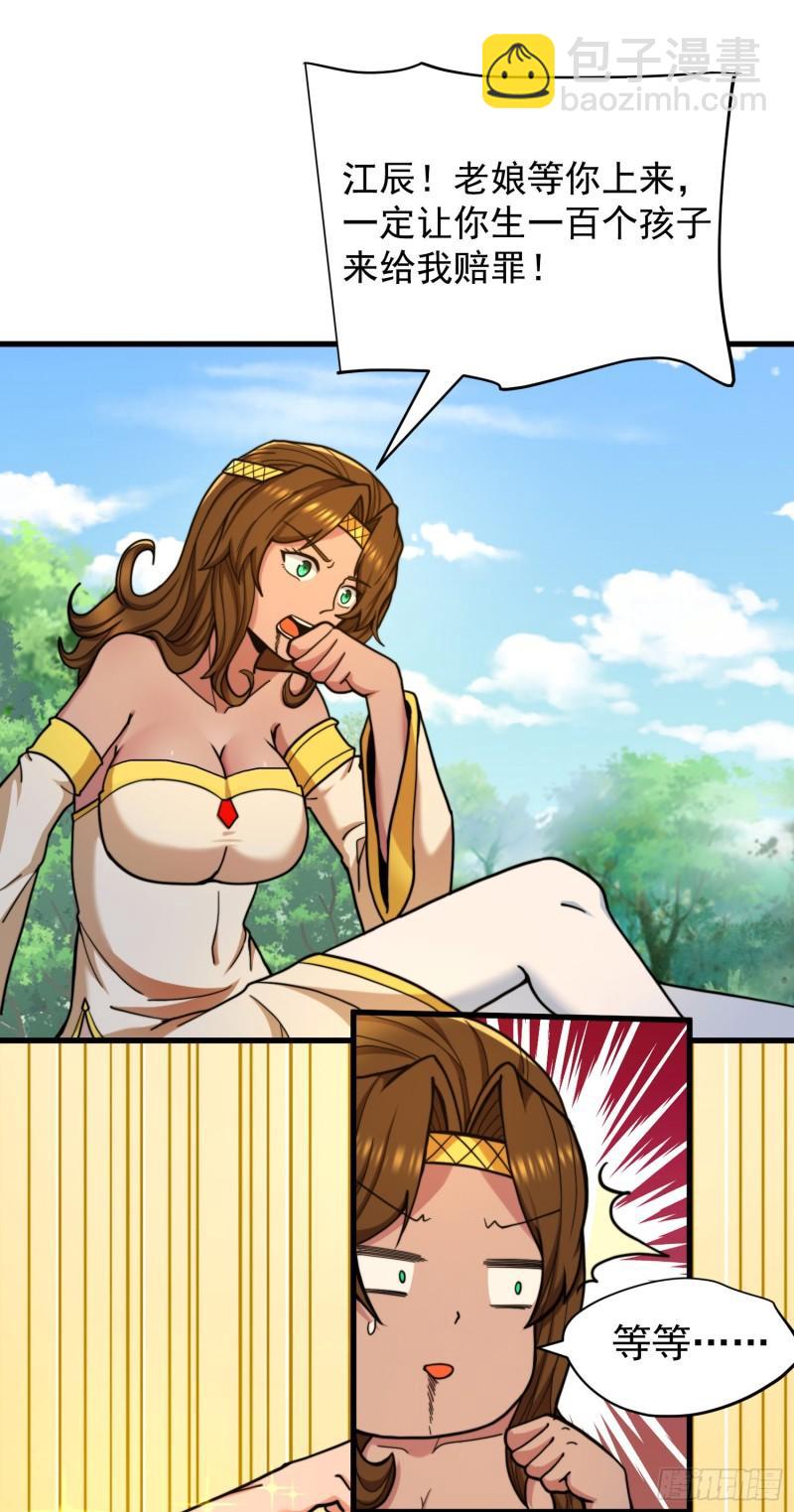 九霄帝神 - 第259話 若小飛昇九霄神界 - 7