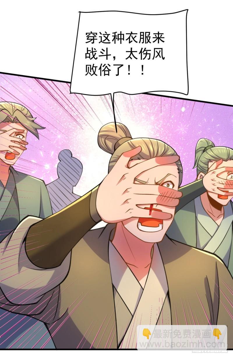 九霄帝神 - 第261話 奇怪的戰鬥方式！(1/2) - 1