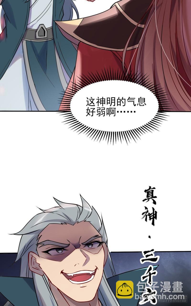 九霄帝神 - 第263話 真神？一拳秒了(1/2) - 7