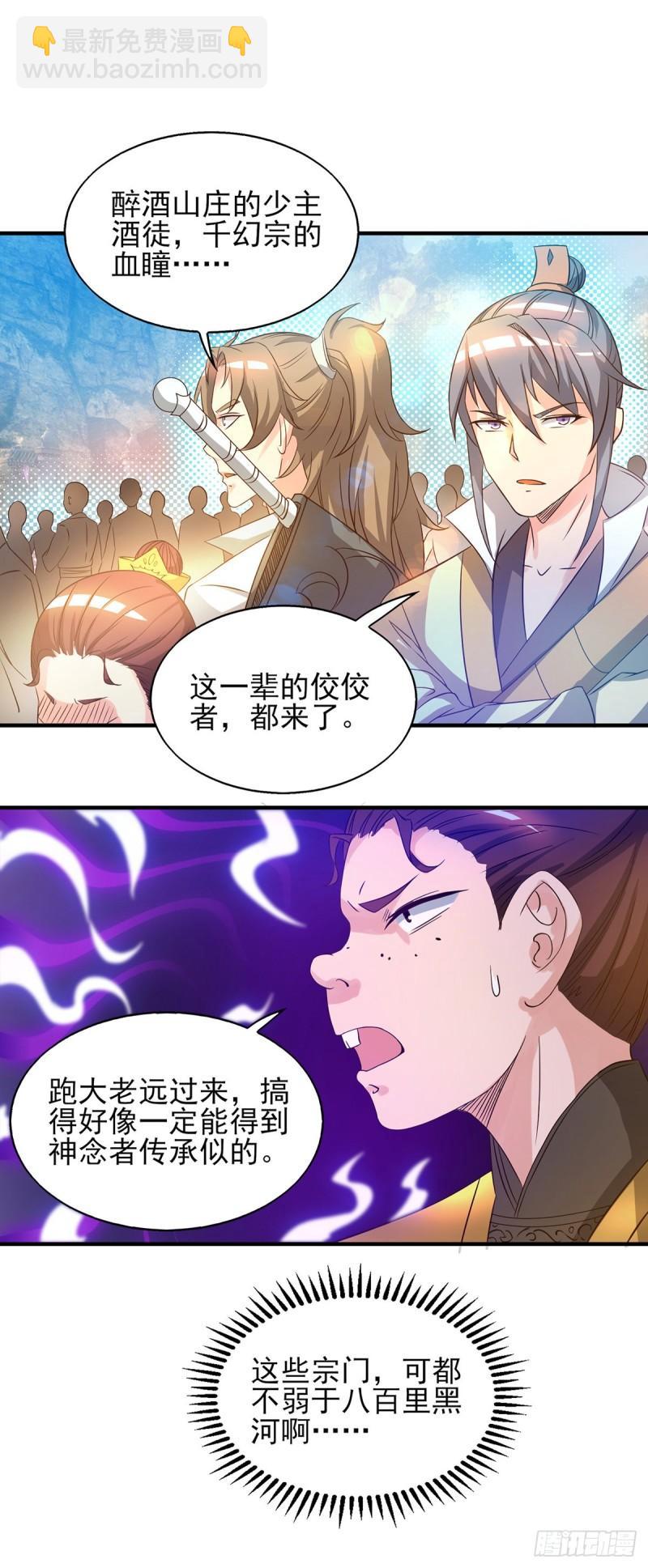 九霄帝神 - 第25話 山門試煉？！ - 1