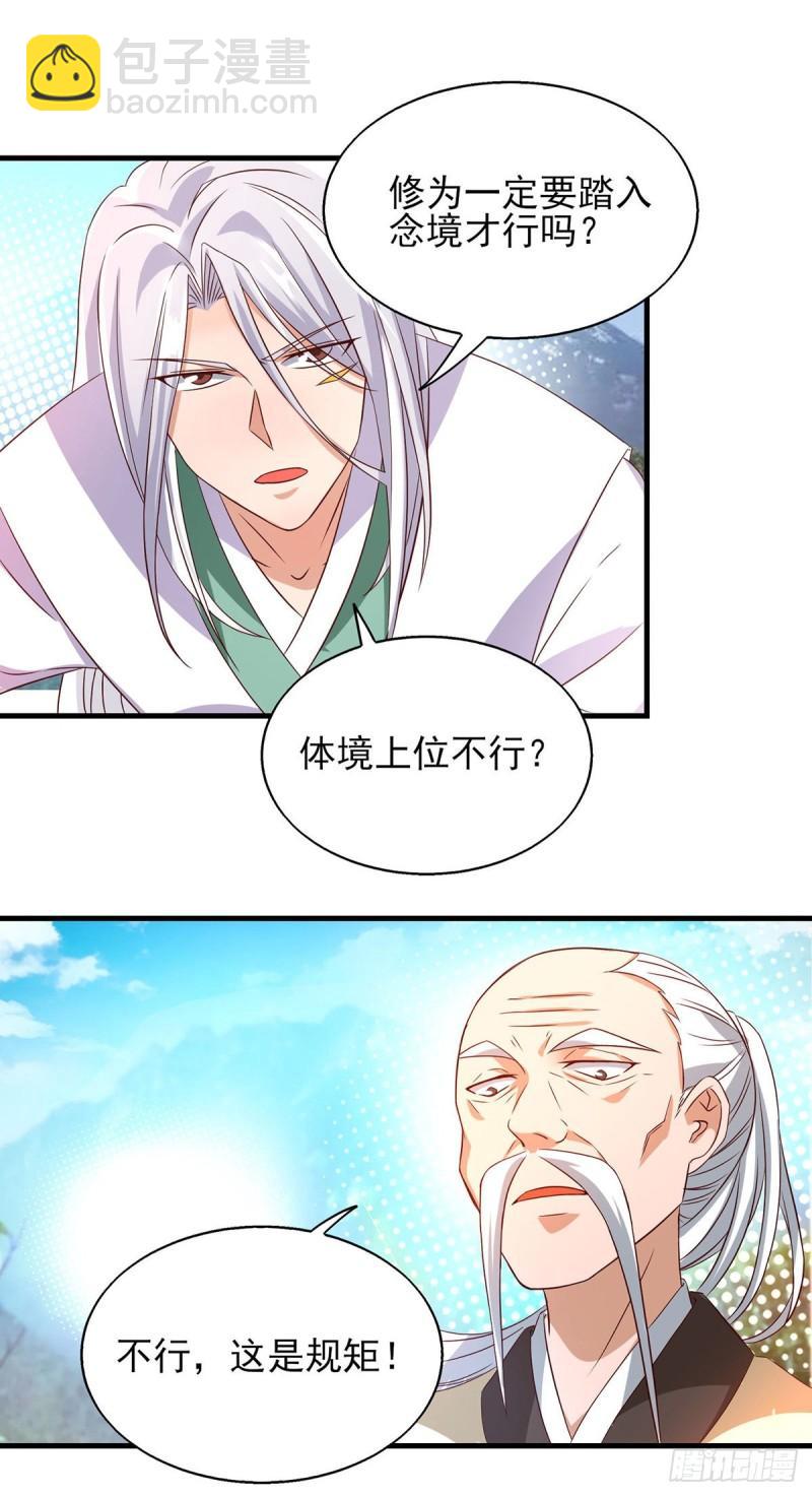 九霄帝神 - 第25話 山門試煉？！ - 3