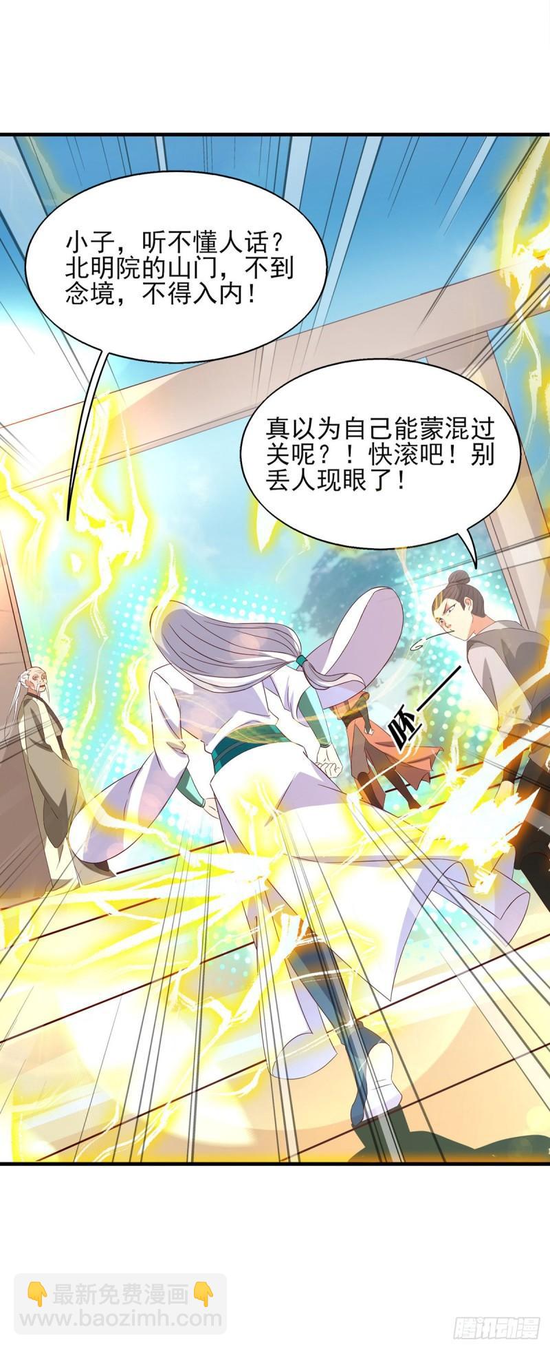 九霄帝神 - 第25話 山門試煉？！ - 5