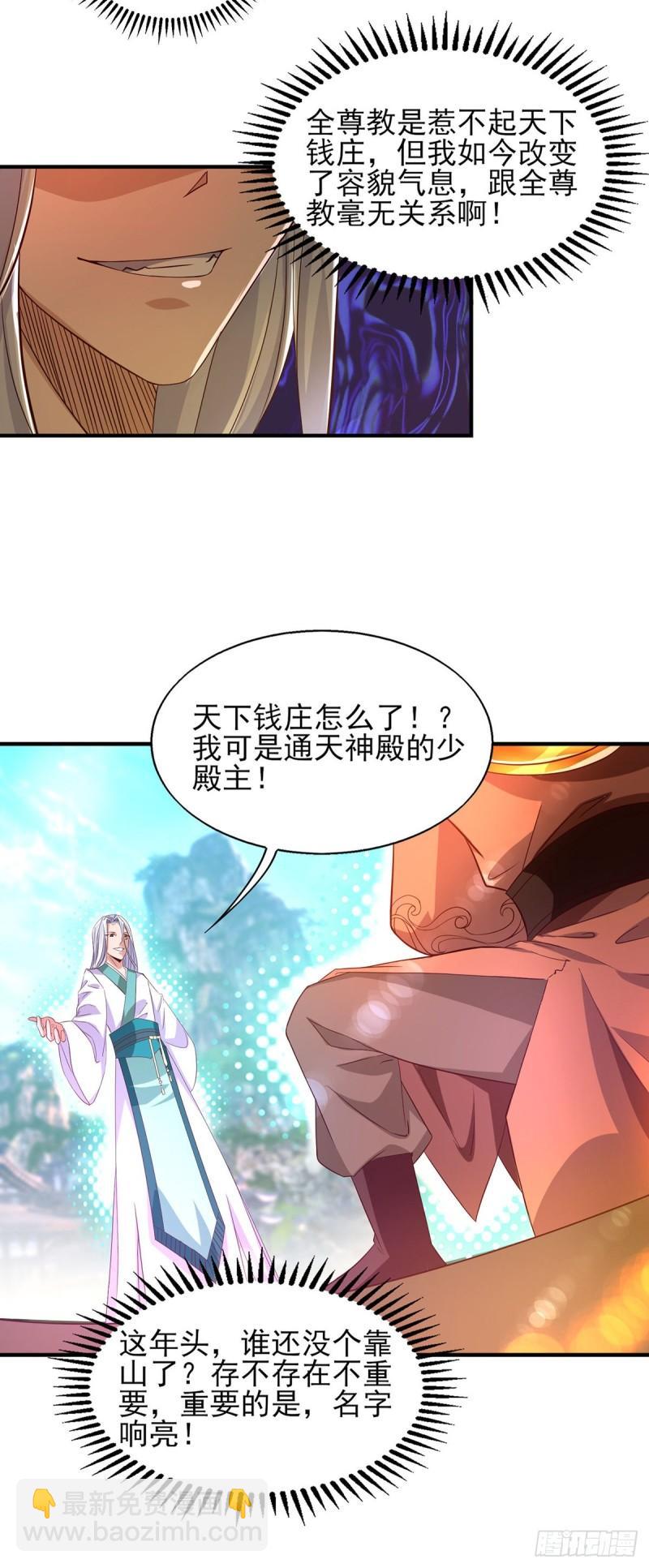 九霄帝神 - 第25話 山門試煉？！ - 3