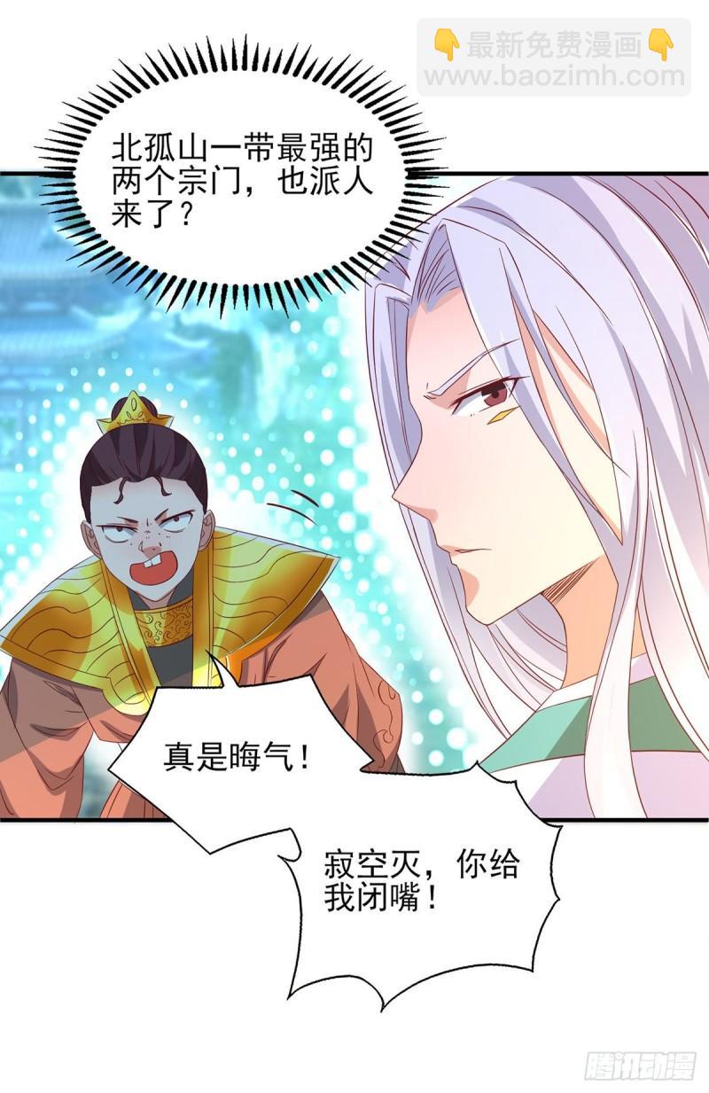 九霄帝神 - 第25話 山門試煉？！ - 1