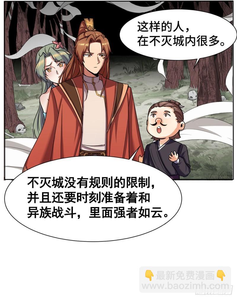 九霄帝神 - 第265話 不滅之路！ - 5