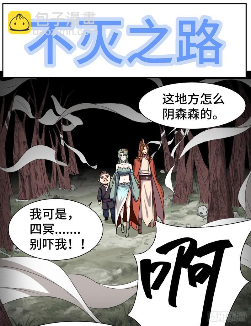 九霄帝神 - 第265話 不滅之路！ - 2