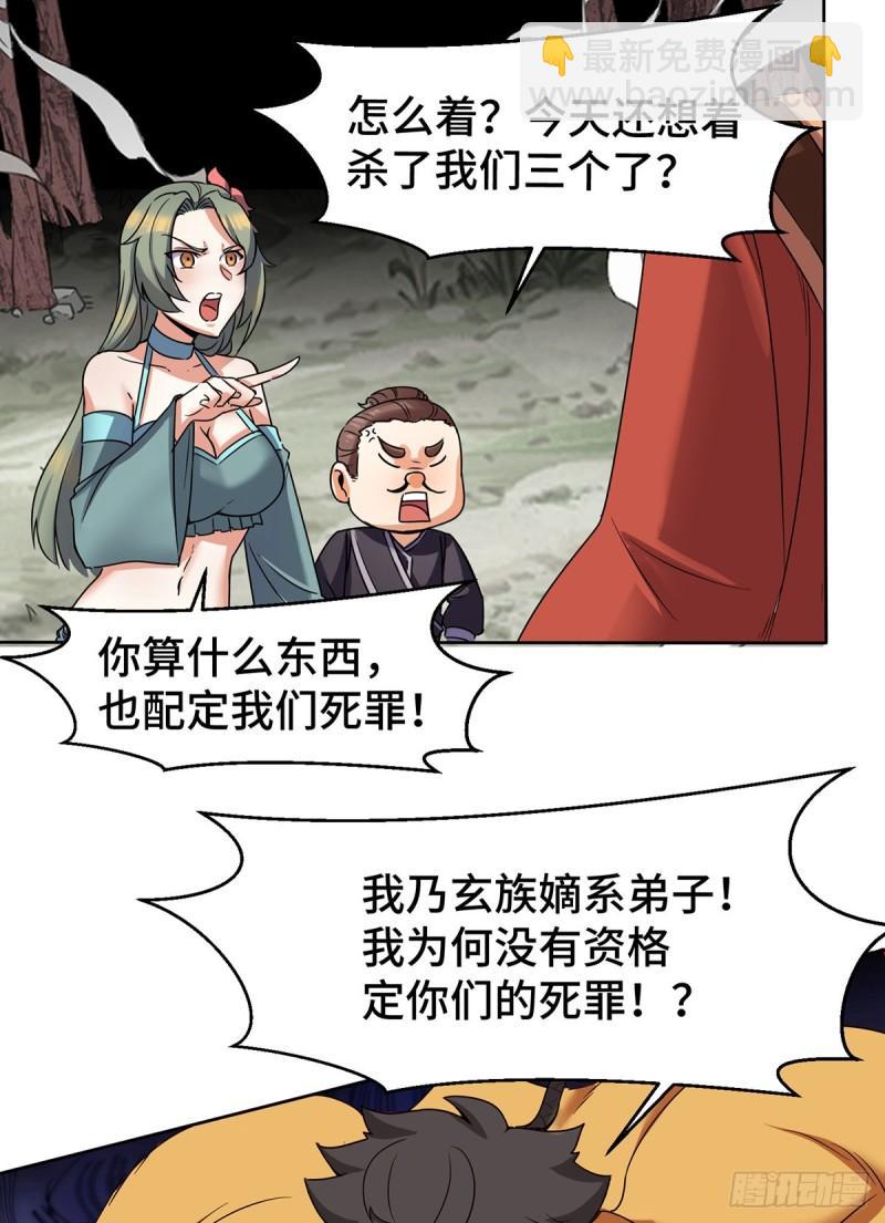 九霄帝神 - 第265話 不滅之路！ - 7