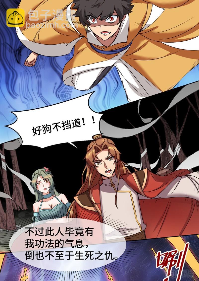 九霄帝神 - 第265話 不滅之路！ - 1