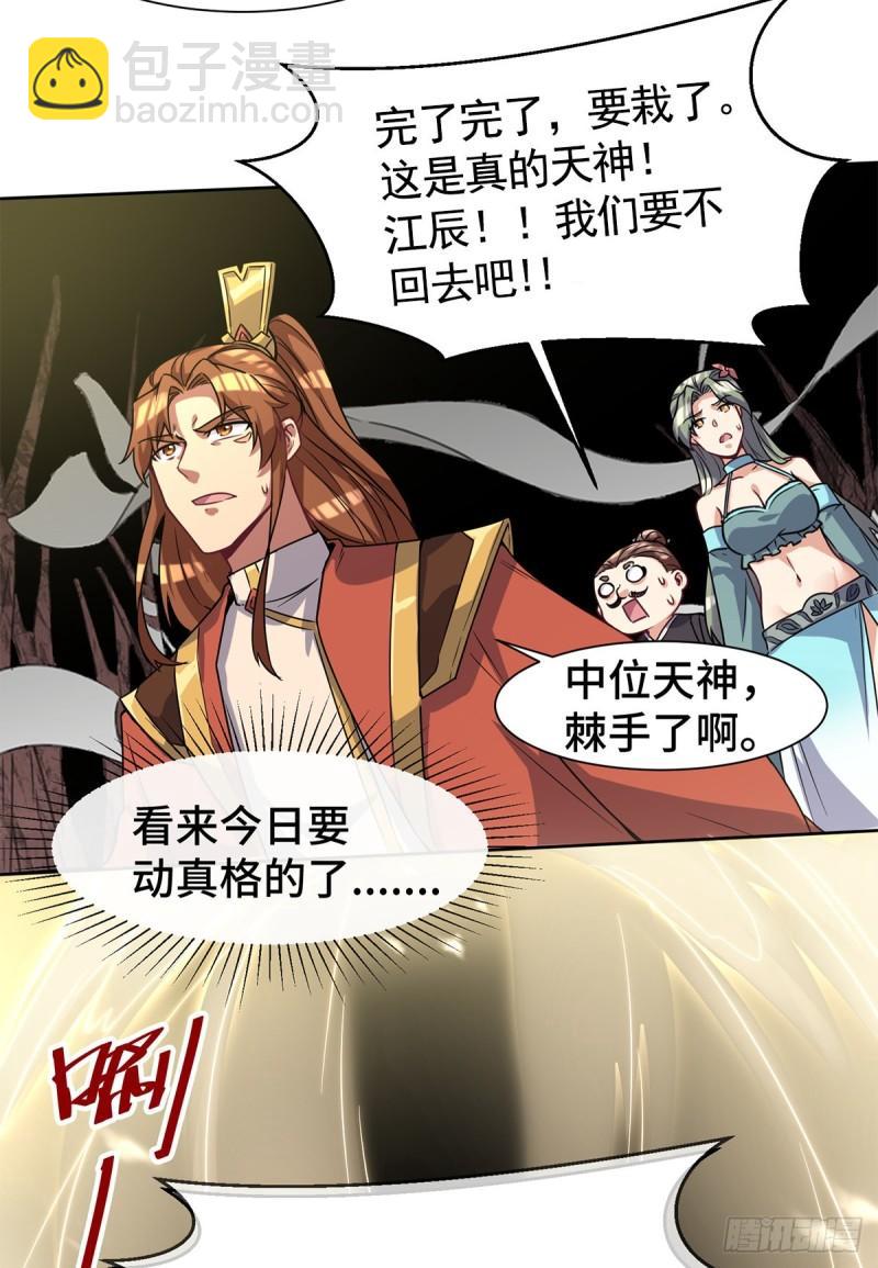 九霄帝神 - 第265話 不滅之路！ - 6