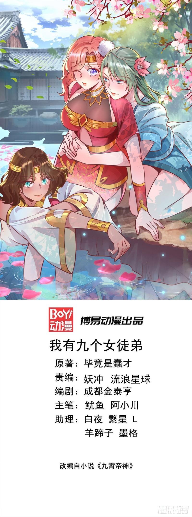 九霄帝神 - 第267話 進不滅城！ - 1