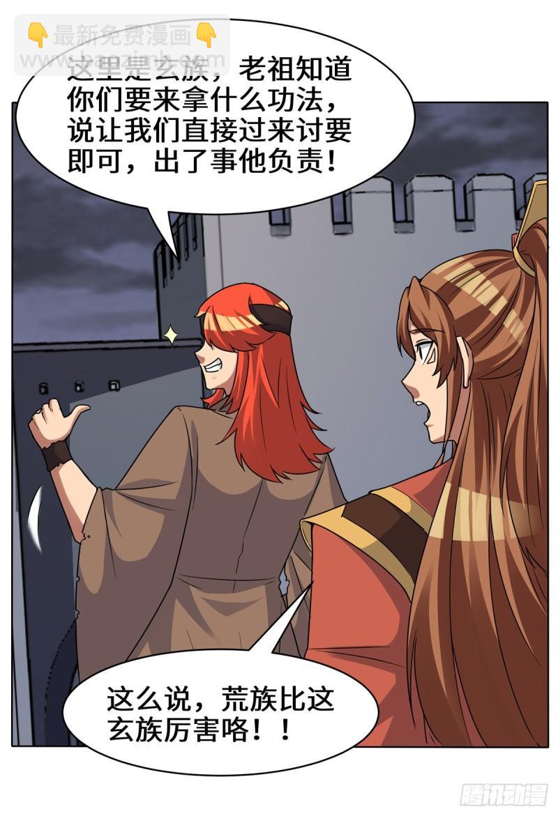 九霄帝神 - 第267話 進不滅城！ - 1