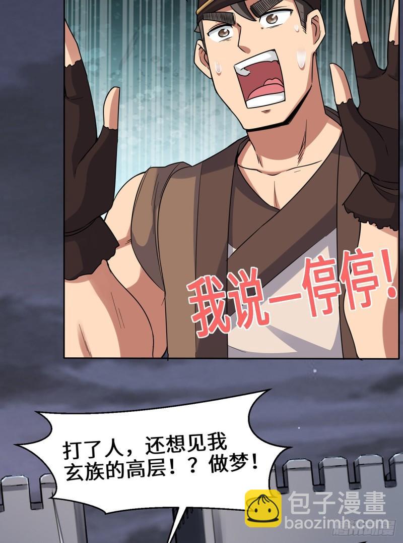 九霄帝神 - 第267話 進不滅城！ - 6