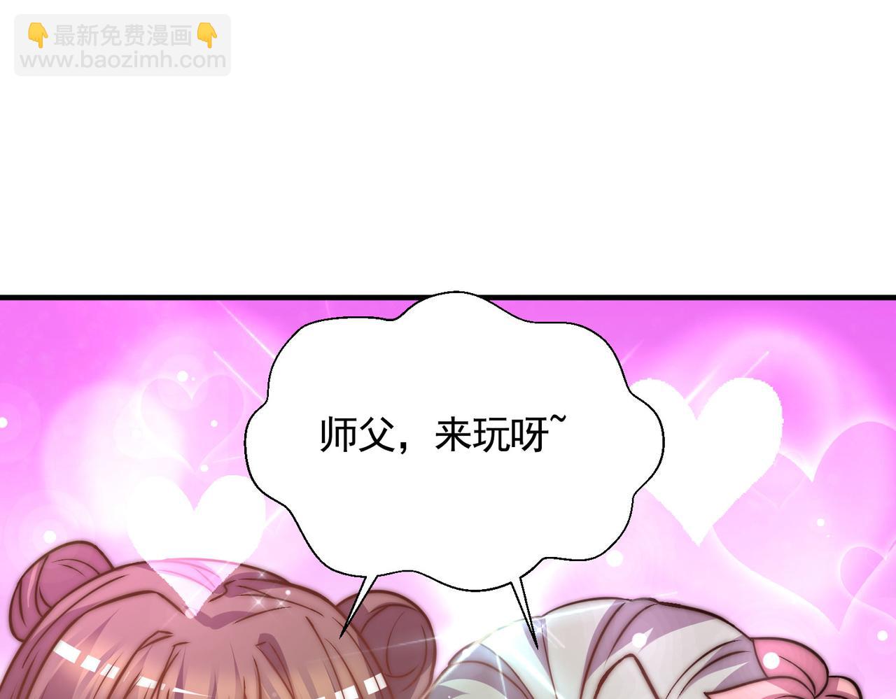 九霄帝神 - 第269話 師傅來玩啊(3/3) - 4