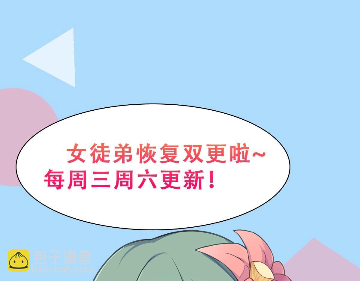 九霄帝神 - 第269話 師傅來玩啊(3/3) - 4