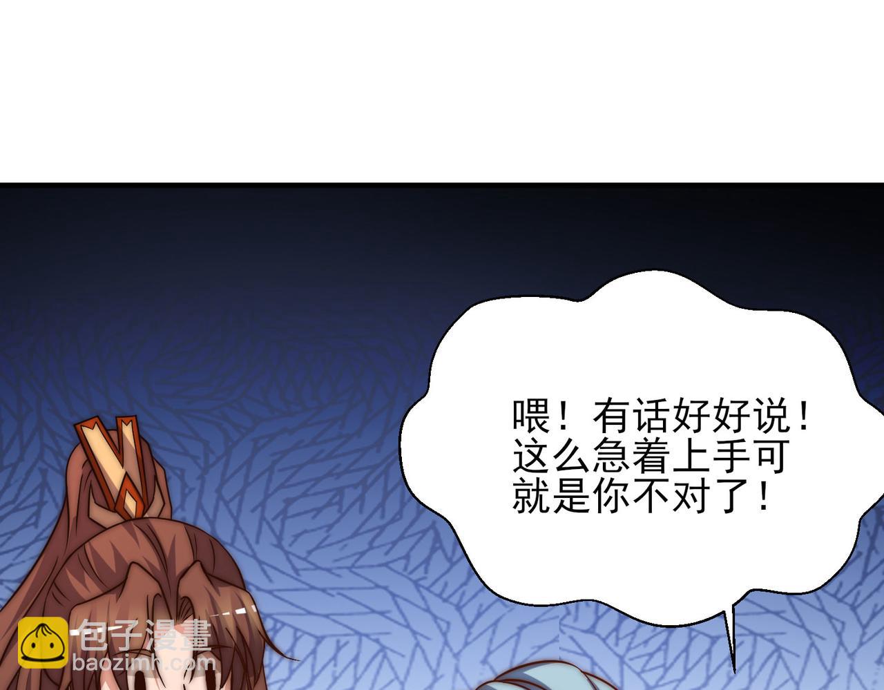 九霄帝神 - 第269話 師傅來玩啊(1/3) - 7