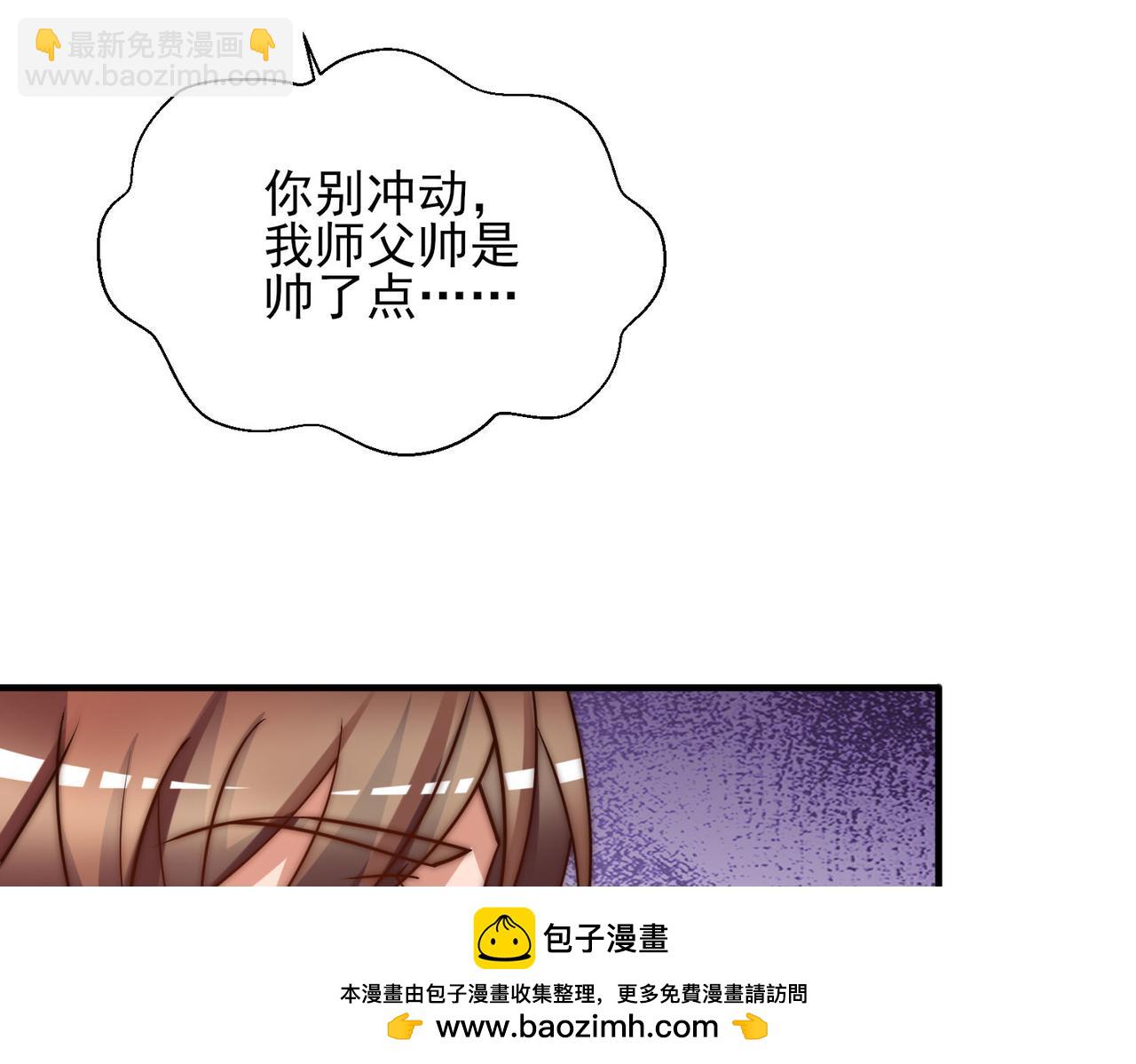 九霄帝神 - 第269話 師傅來玩啊(1/3) - 2