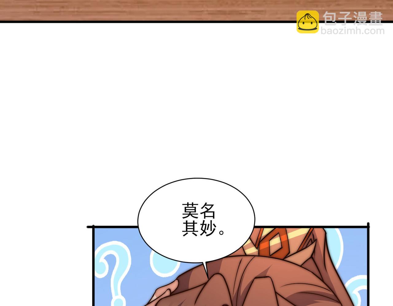 九霄帝神 - 第269話 師傅來玩啊(2/3) - 1