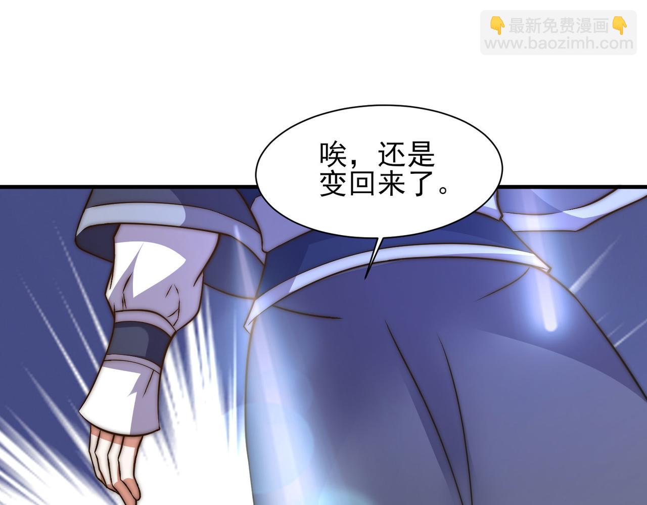 九霄帝神 - 第269話 師傅來玩啊(2/3) - 7