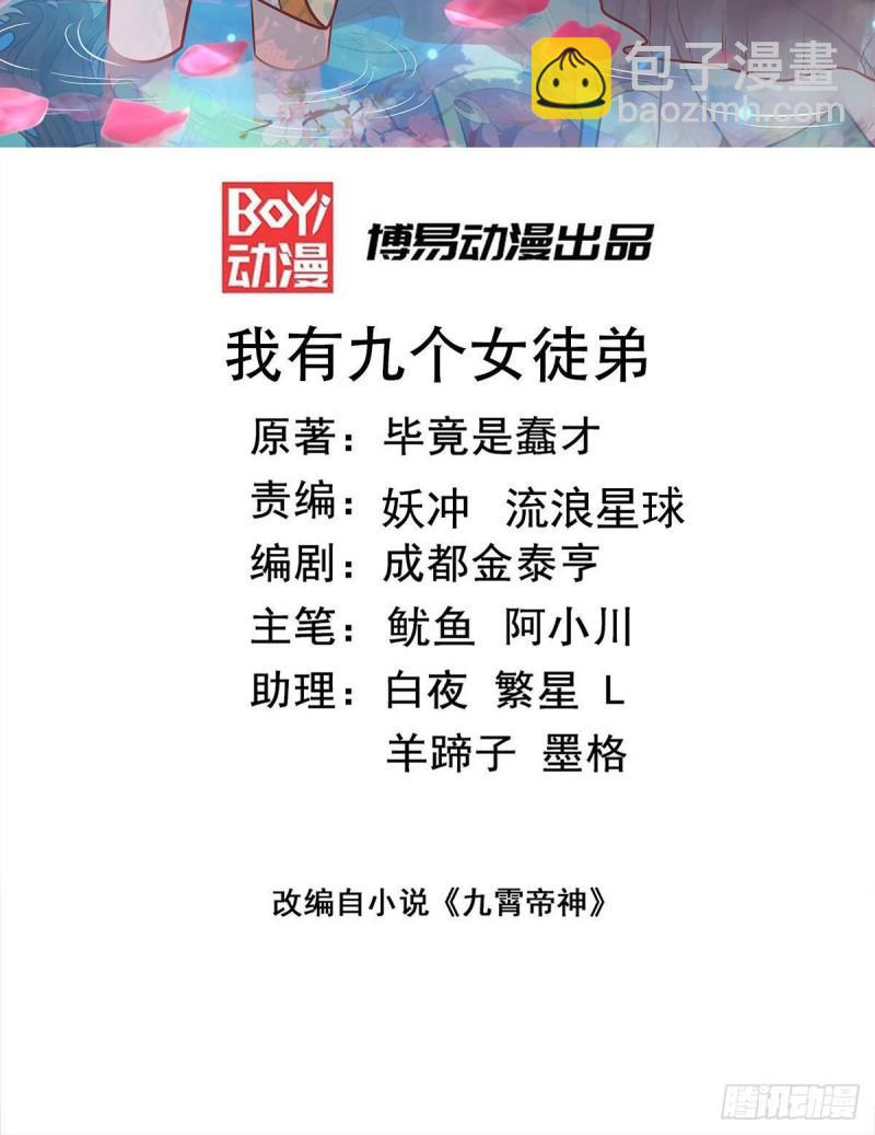 九霄帝神 - 第271話 九死石碑 - 2