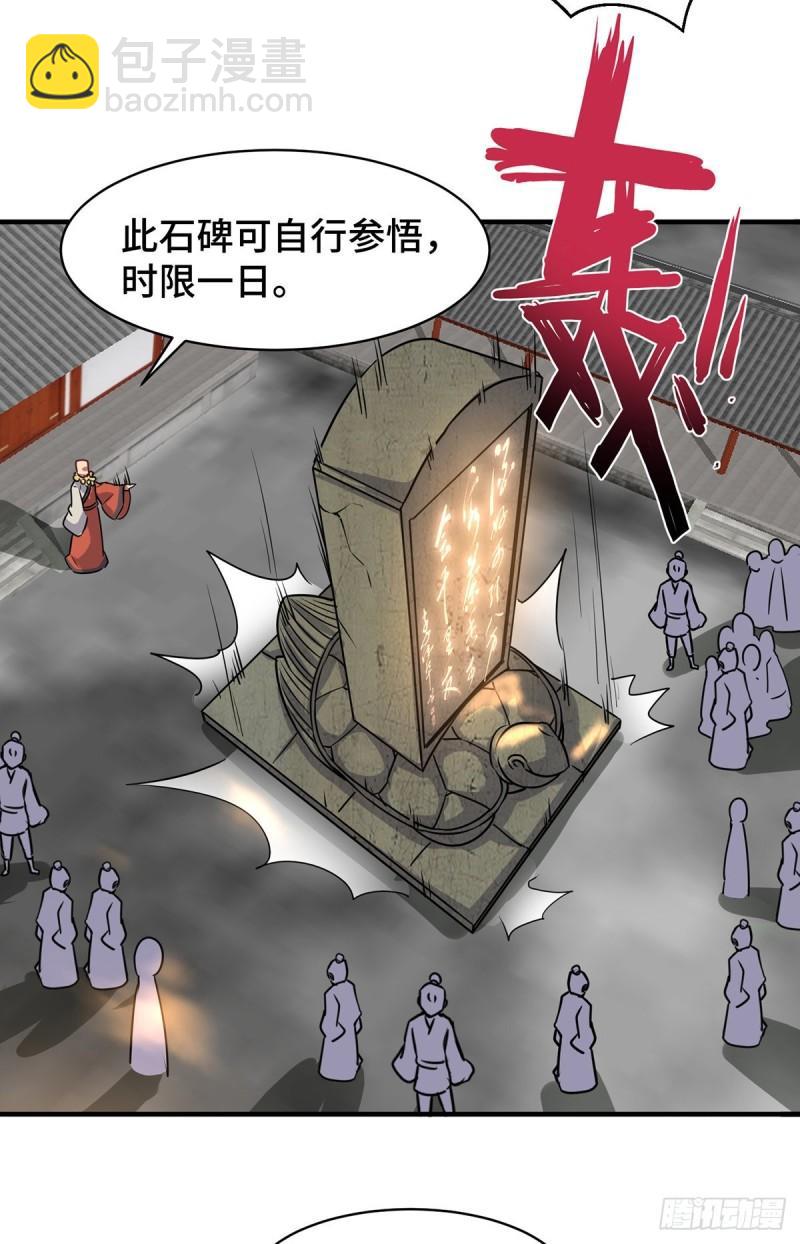 九霄帝神 - 第271話 九死石碑 - 3