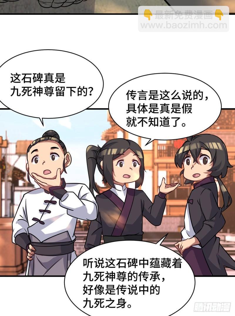 九霄帝神 - 第271話 九死石碑 - 5