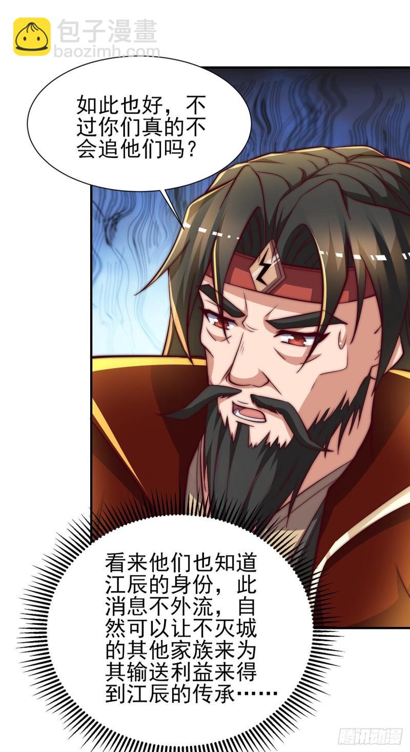 九霄帝神 - 第275話 碰到了什麼~！ - 6