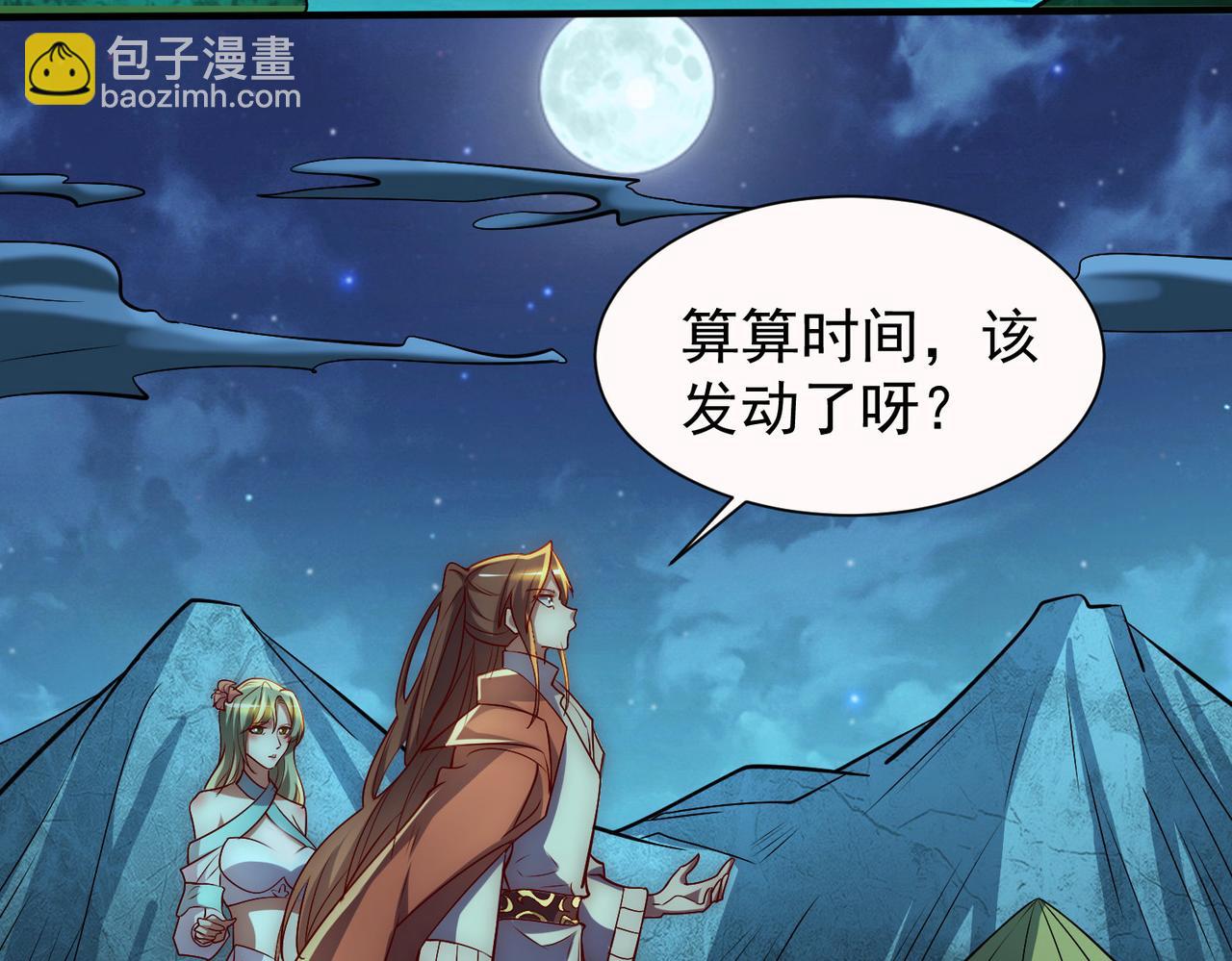 九霄帝神 - 第277話 窗前明月(2/3) - 5