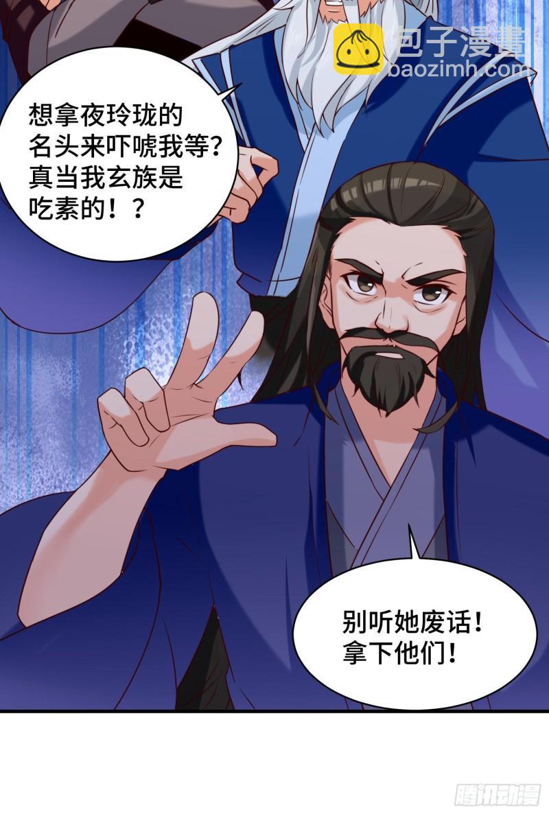 九霄帝神 - 第279話 區區玄族彈指可滅(1/2) - 1