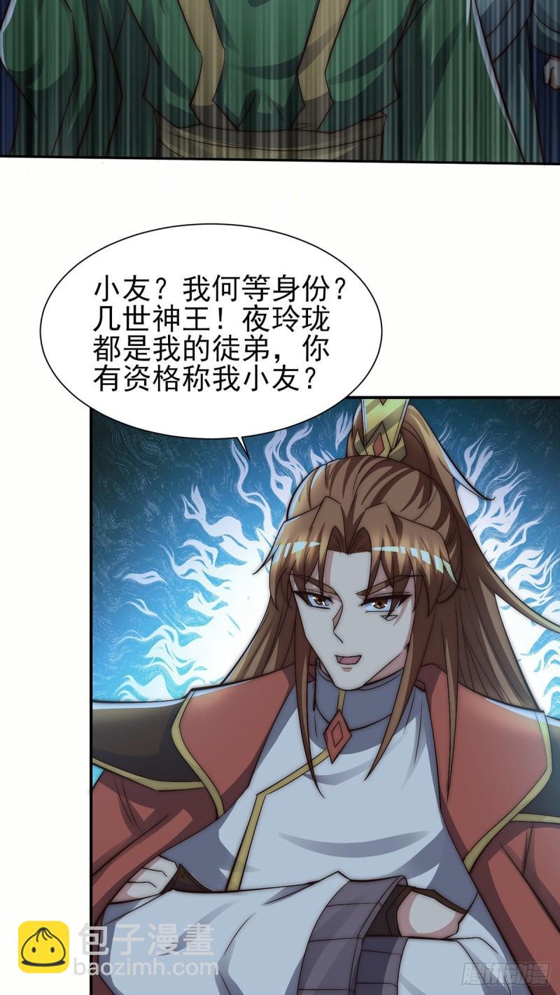 九霄帝神 - 第281話 挑戰山門(1/2) - 7