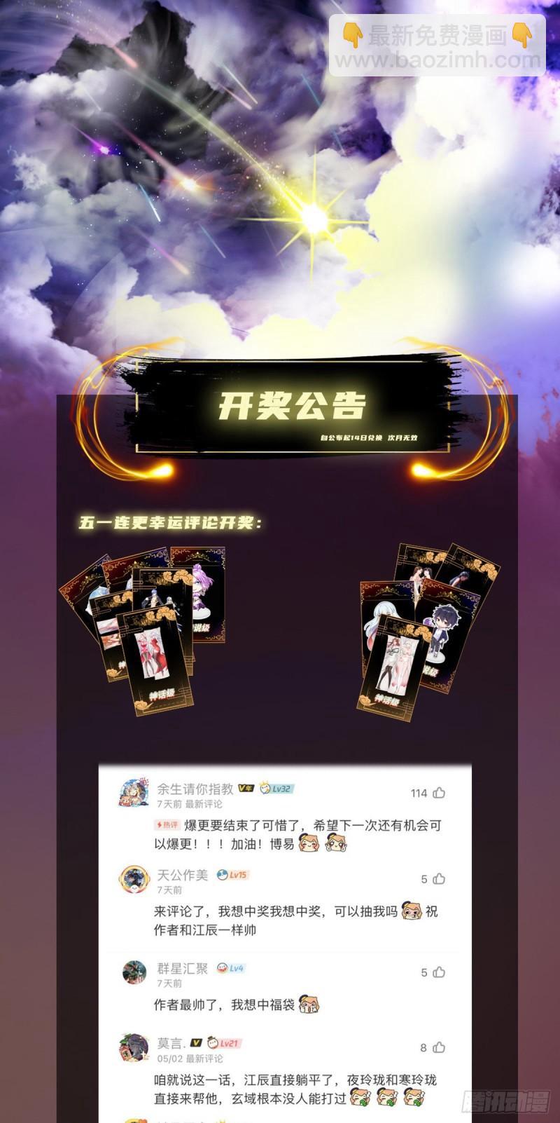 九霄帝神 - 第283話 闖關成功！(2/2) - 2