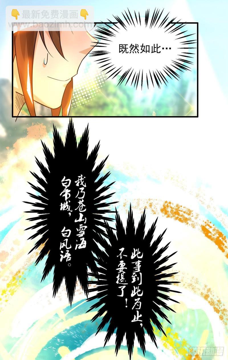 九霄帝神 - 第27話 雙重打臉，你服嗎？ - 6