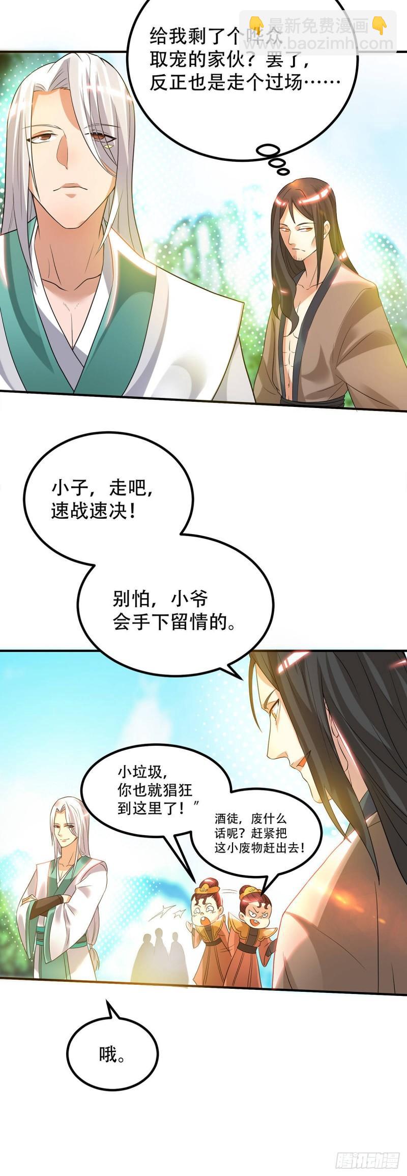 九霄帝神 - 第27話 雙重打臉，你服嗎？ - 4