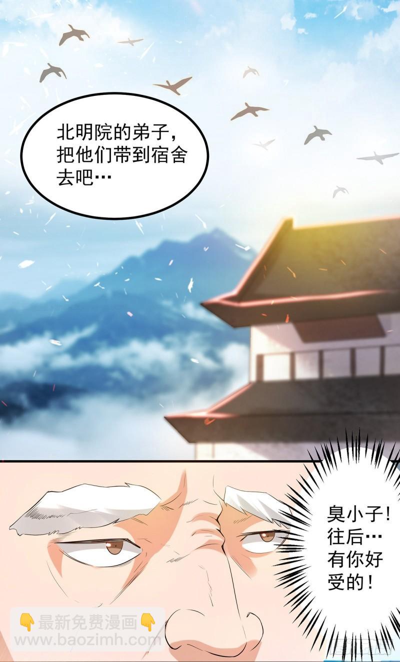 九霄帝神 - 第27話 雙重打臉，你服嗎？ - 4