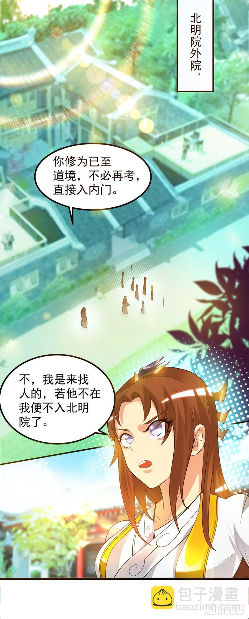 九霄帝神 - 第27話 雙重打臉，你服嗎？ - 6