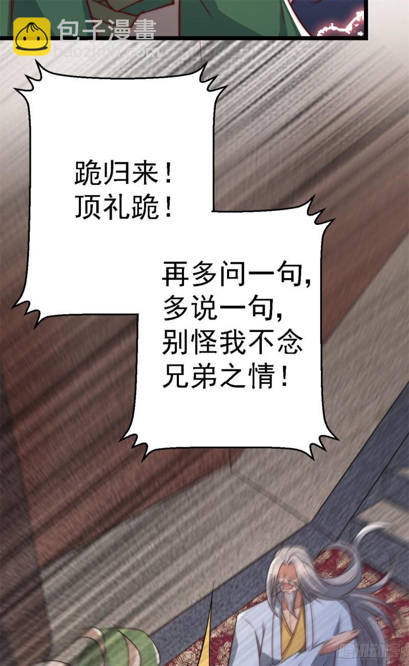 九霄帝神 - 第285話 都給我跪下！(1/2) - 6