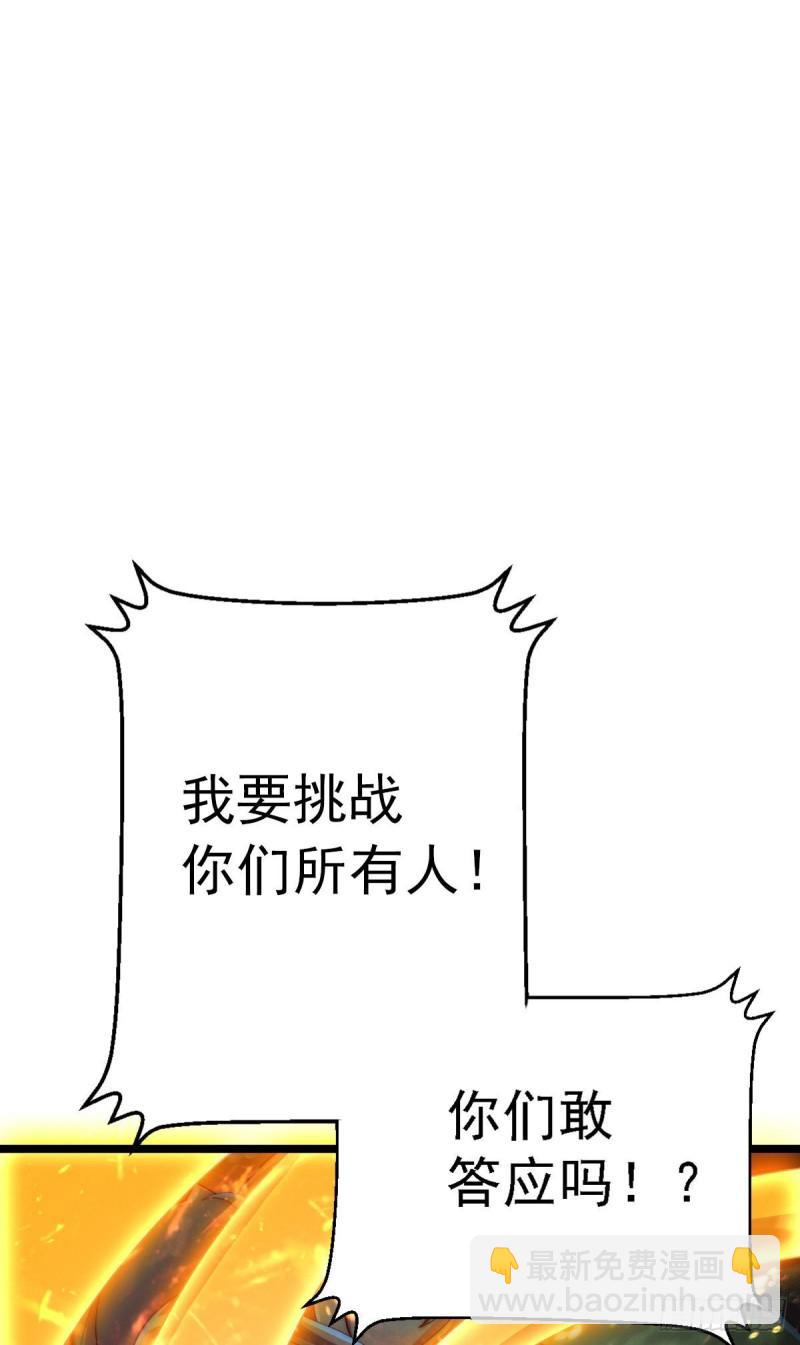 九霄帝神 - 第287話 我要挑戰所有人(2/3) - 6