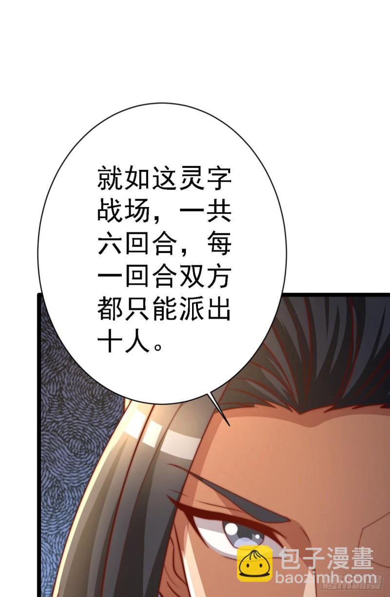 九霄帝神 - 第287話 我要挑戰所有人(1/3) - 7