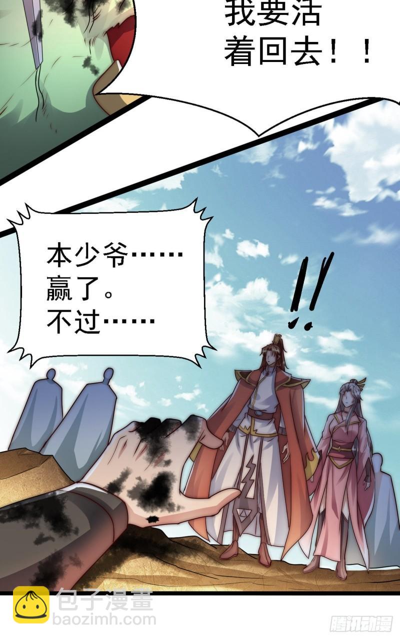 九霄帝神 - 第287話 我要挑戰所有人(2/3) - 2