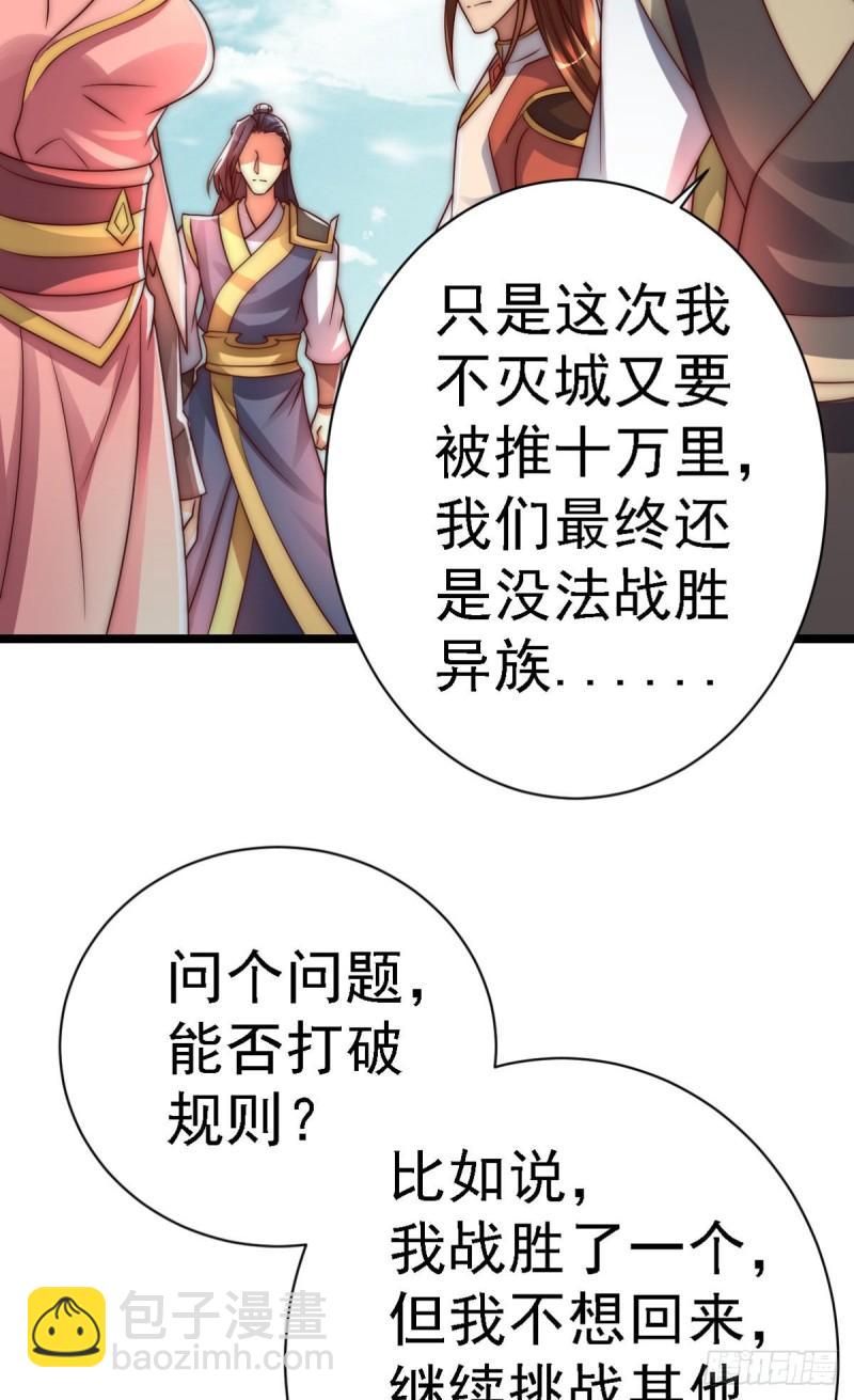 九霄帝神 - 第287話 我要挑戰所有人(2/3) - 4