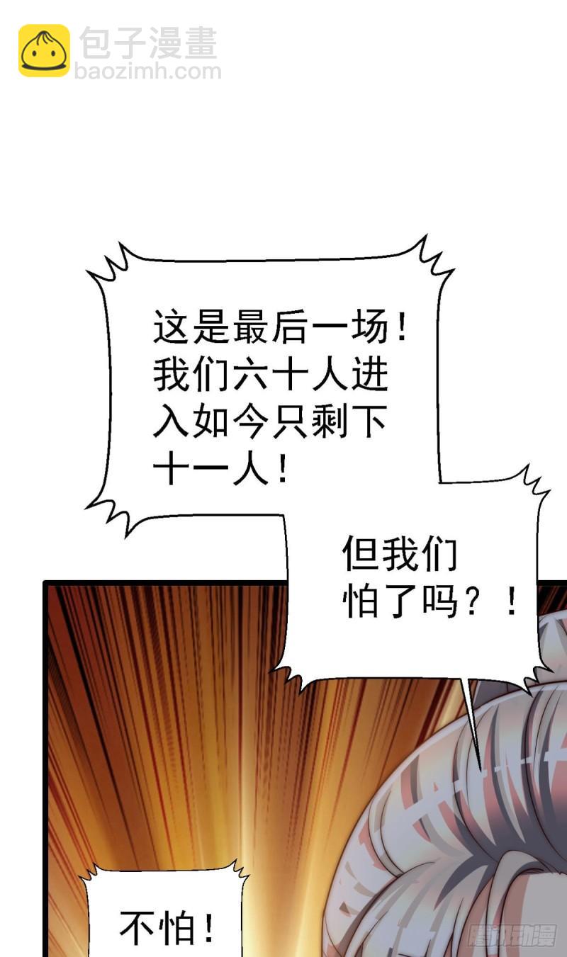 九霄帝神 - 第287話 我要挑戰所有人(2/3) - 7