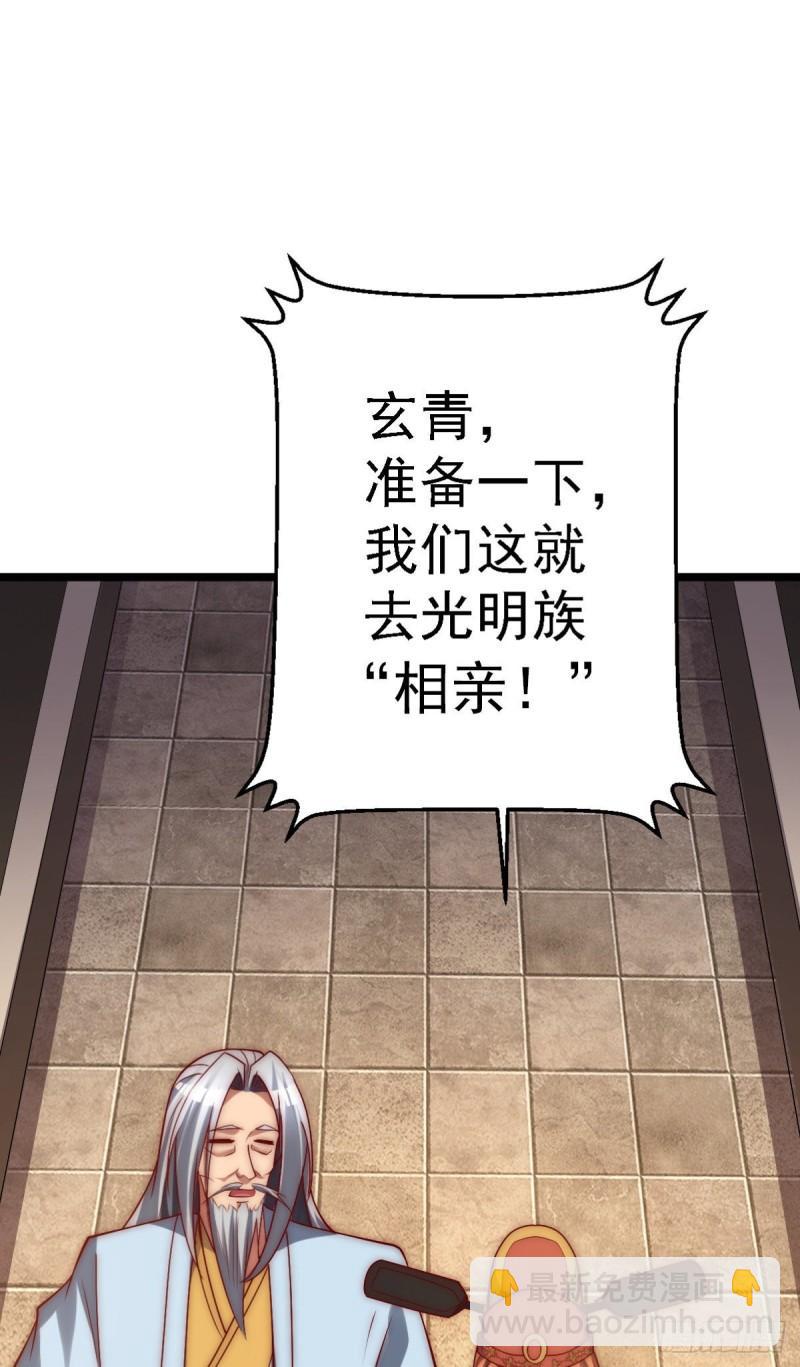 九霄帝神 - 第289話 江辰相親(1/2) - 2