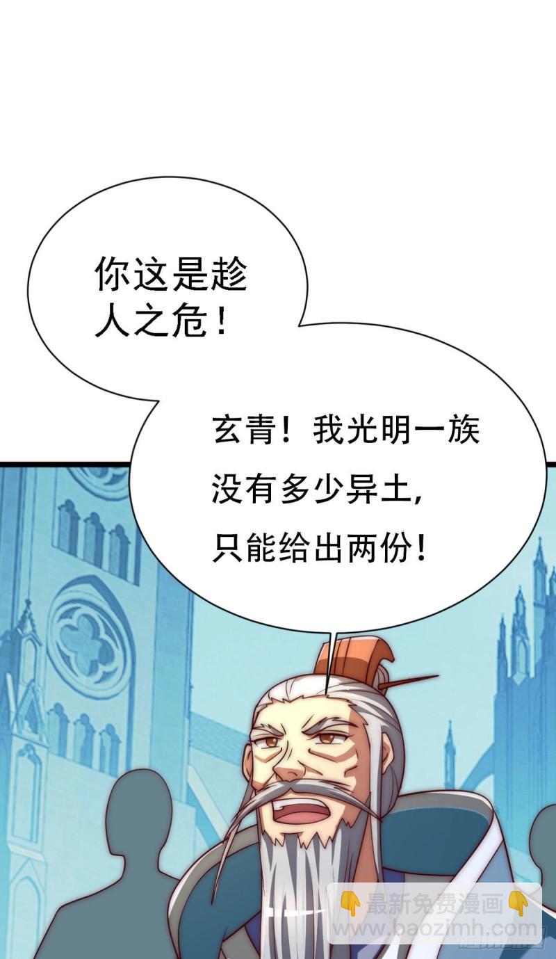 九霄帝神 - 第291話 神王竟被逼婚 - 2