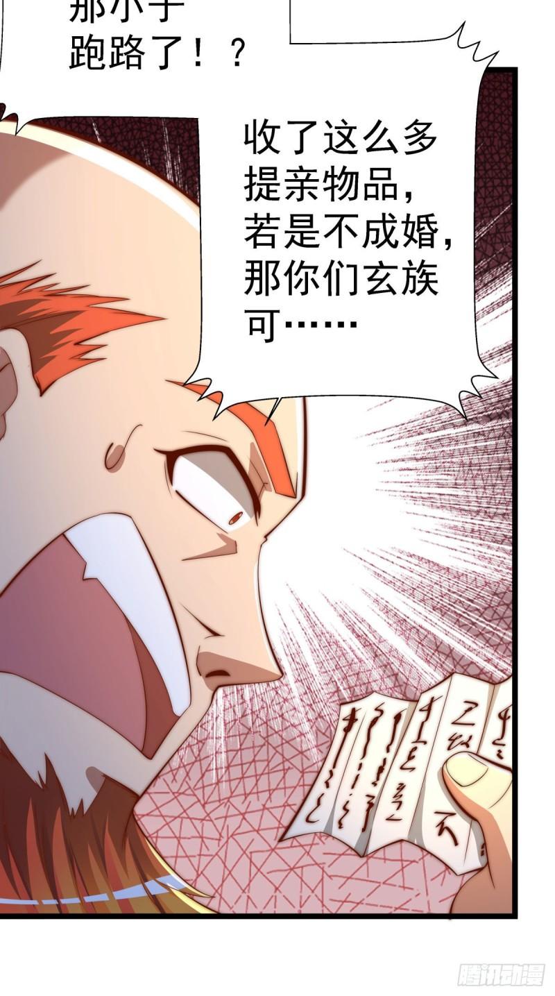 九霄帝神 - 第293話 江辰上戰場 - 6