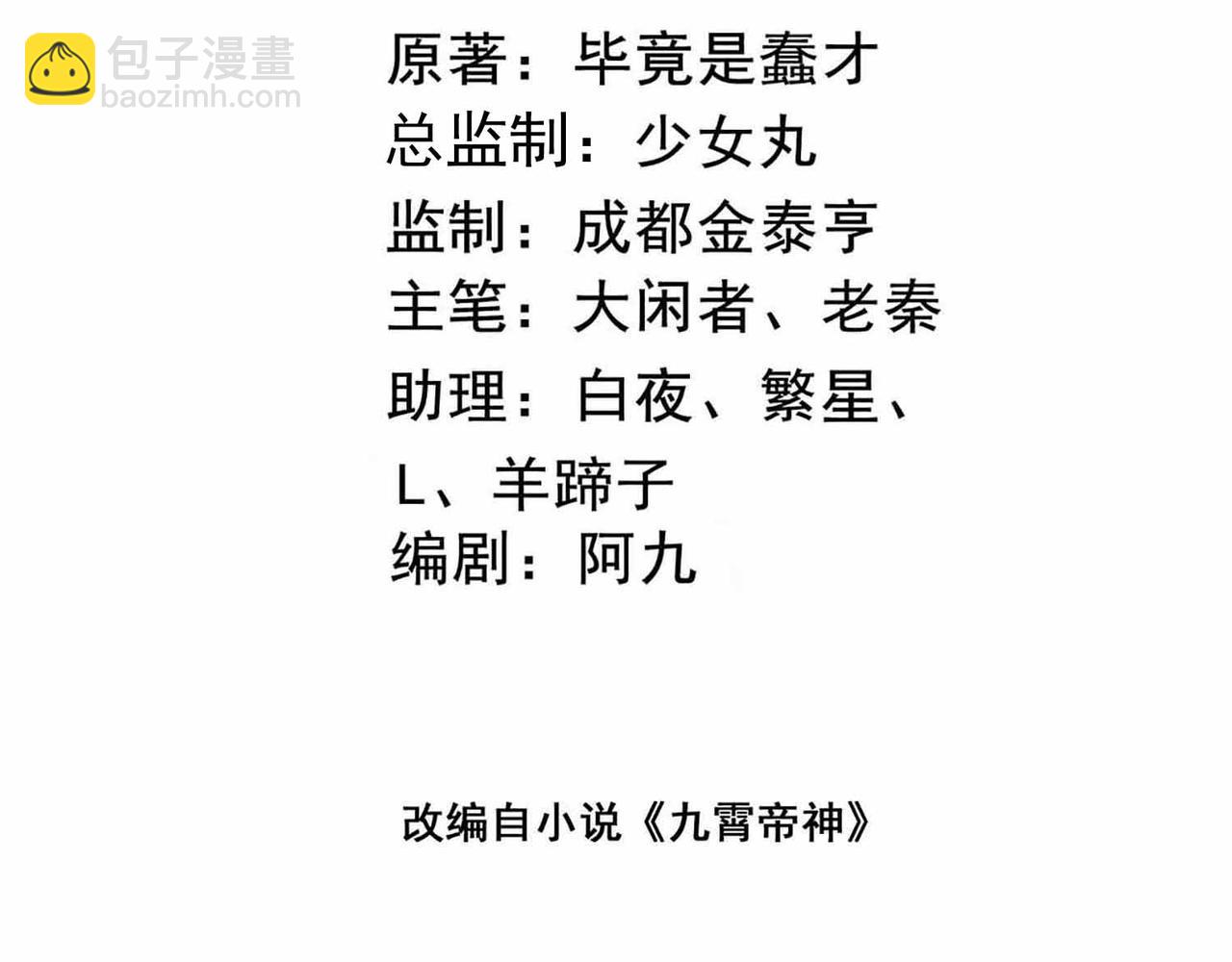 九霄帝神 - 第3話 神魂殘念！(1/5) - 3