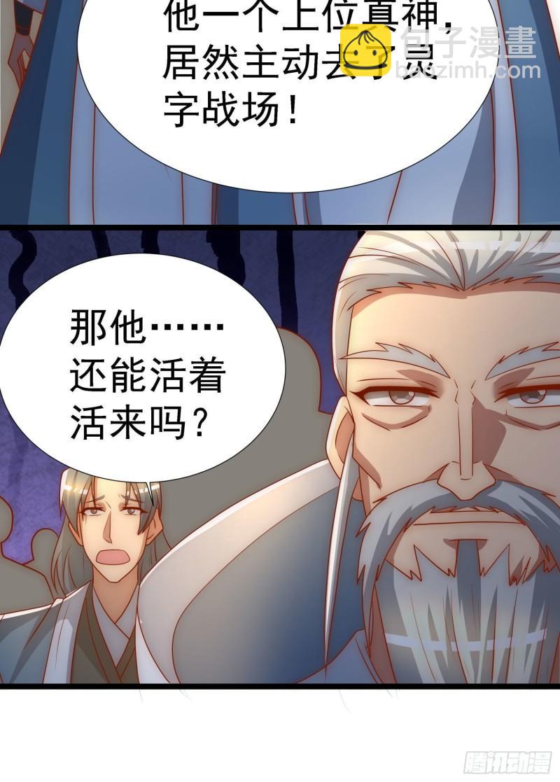 九霄帝神 - 第295話 重回靈字戰場(2/2) - 3