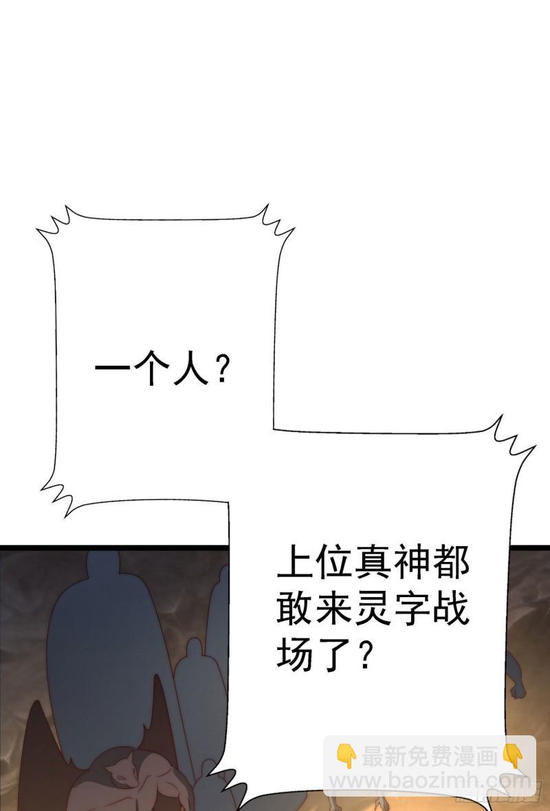 九霄帝神 - 第295話 重回靈字戰場(2/2) - 4